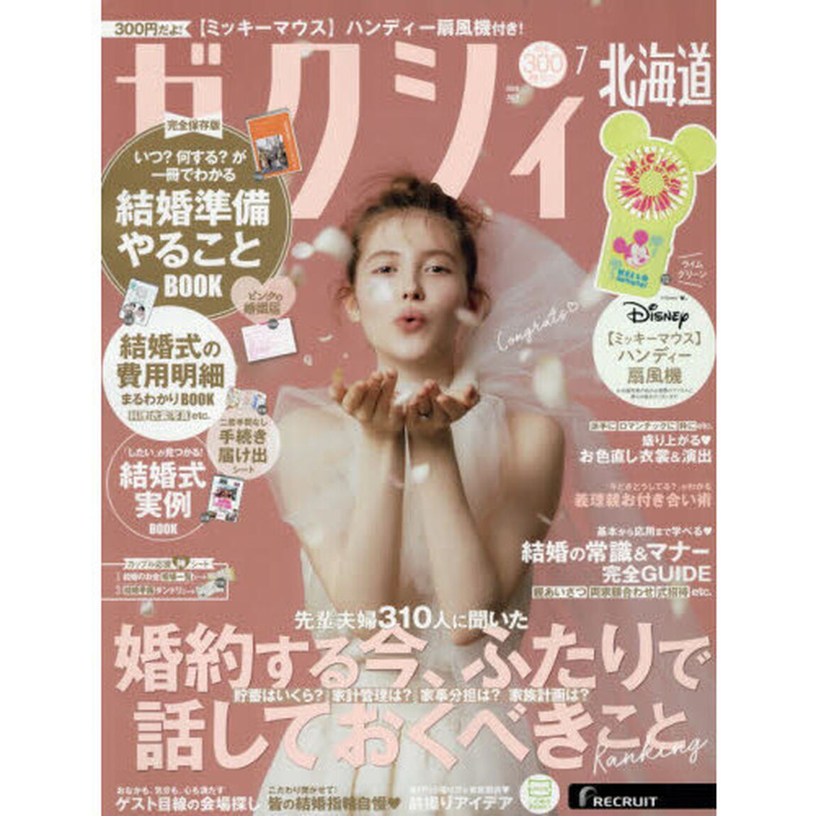 ゼクシィ北海道　2026年7月号