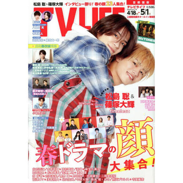 ＴＶＬＩＦＥ　首都圏版　2026年5月1日号