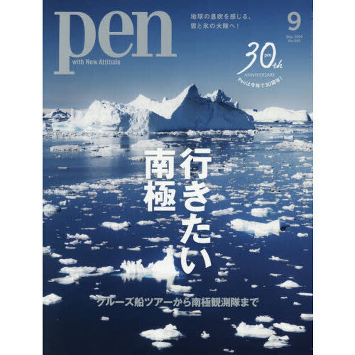 Ｐｅｎ（ペン）　2026年9月号