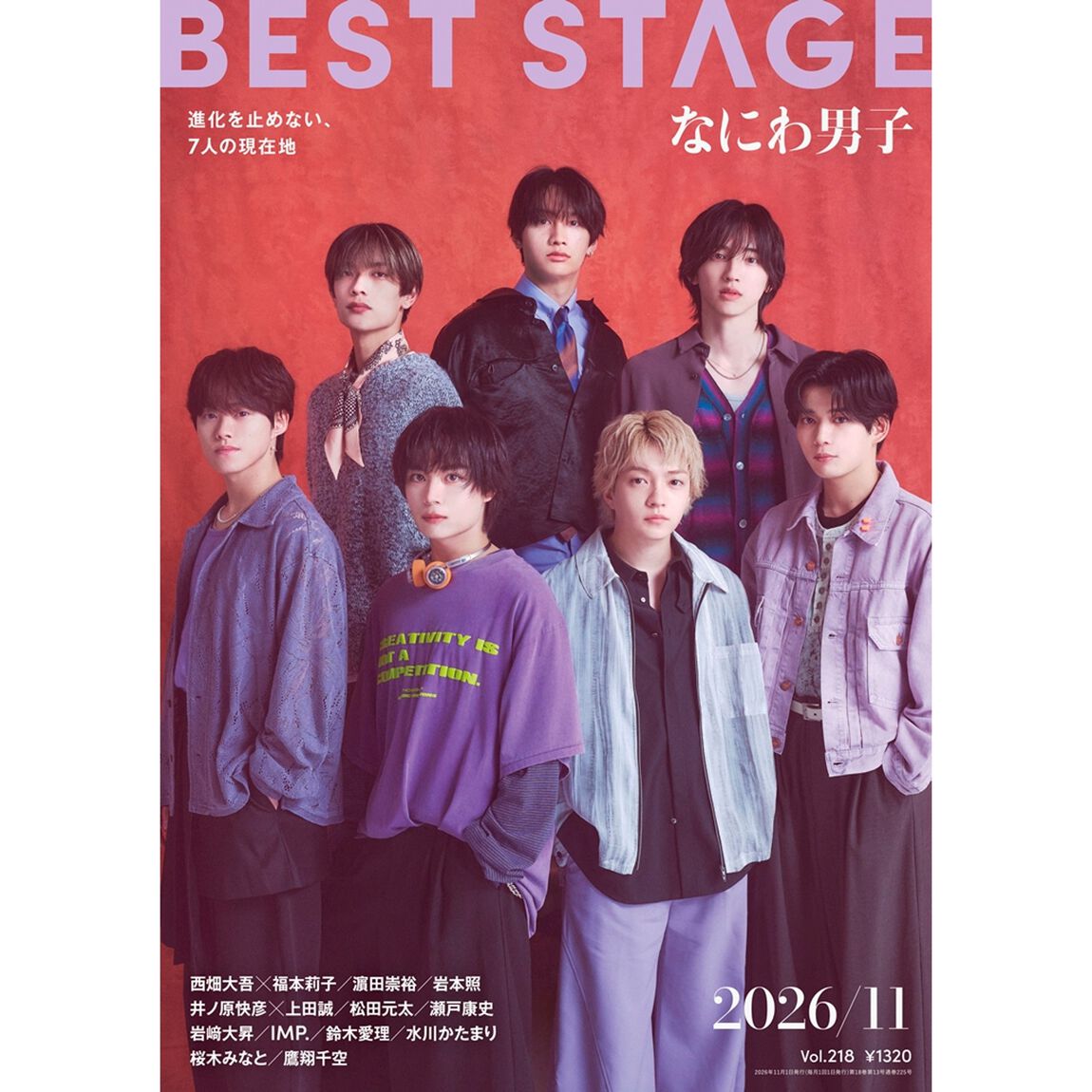 ＢＥＳＴ　ＳＴＡＧＥ　2026年11月号