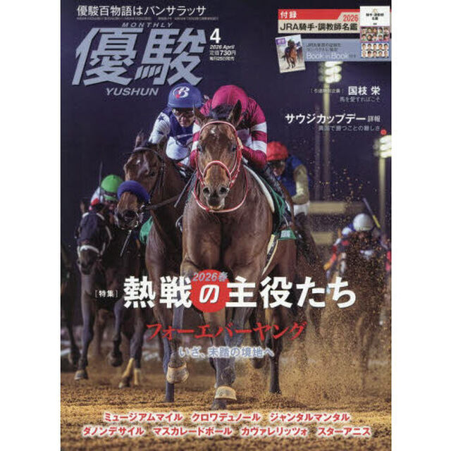 優駿　2026年4月号