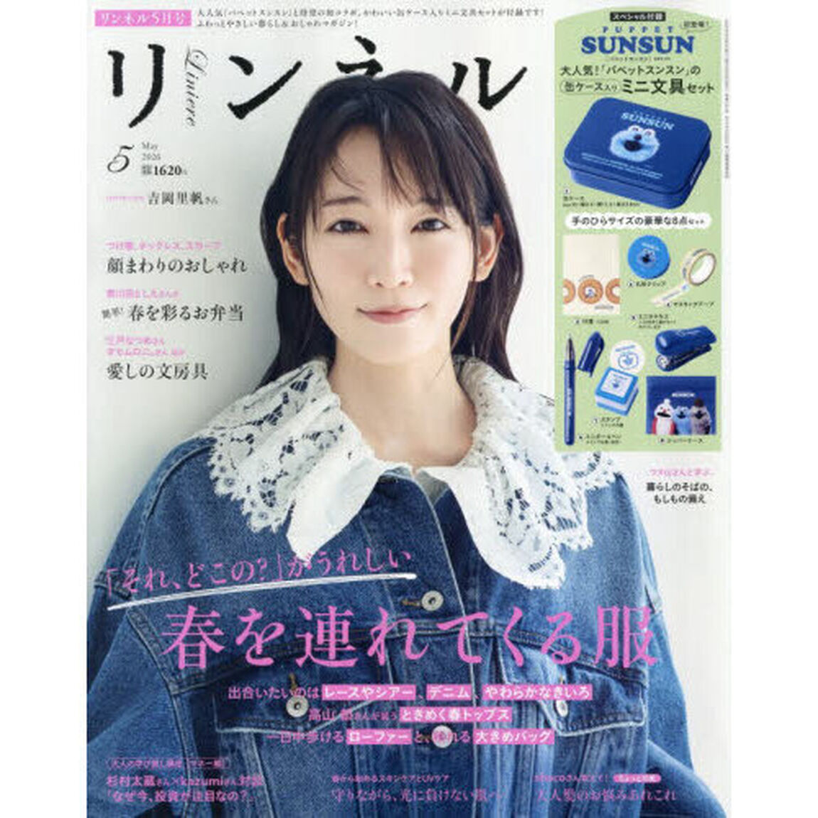 リンネル　2026年5月号
