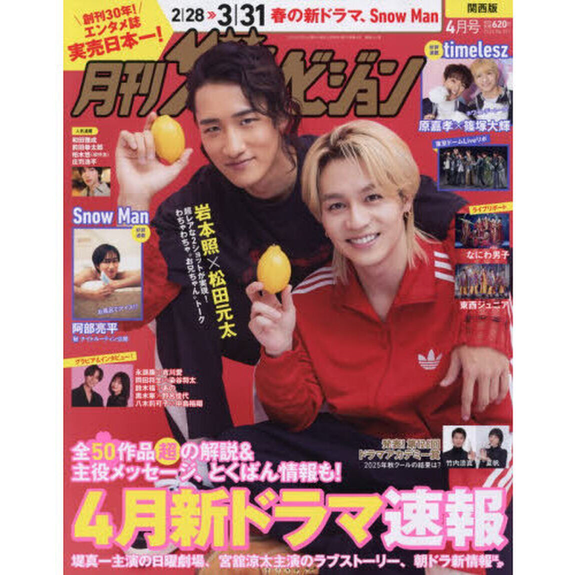 関西版月刊ザ・テレビジョン　2026年4月号