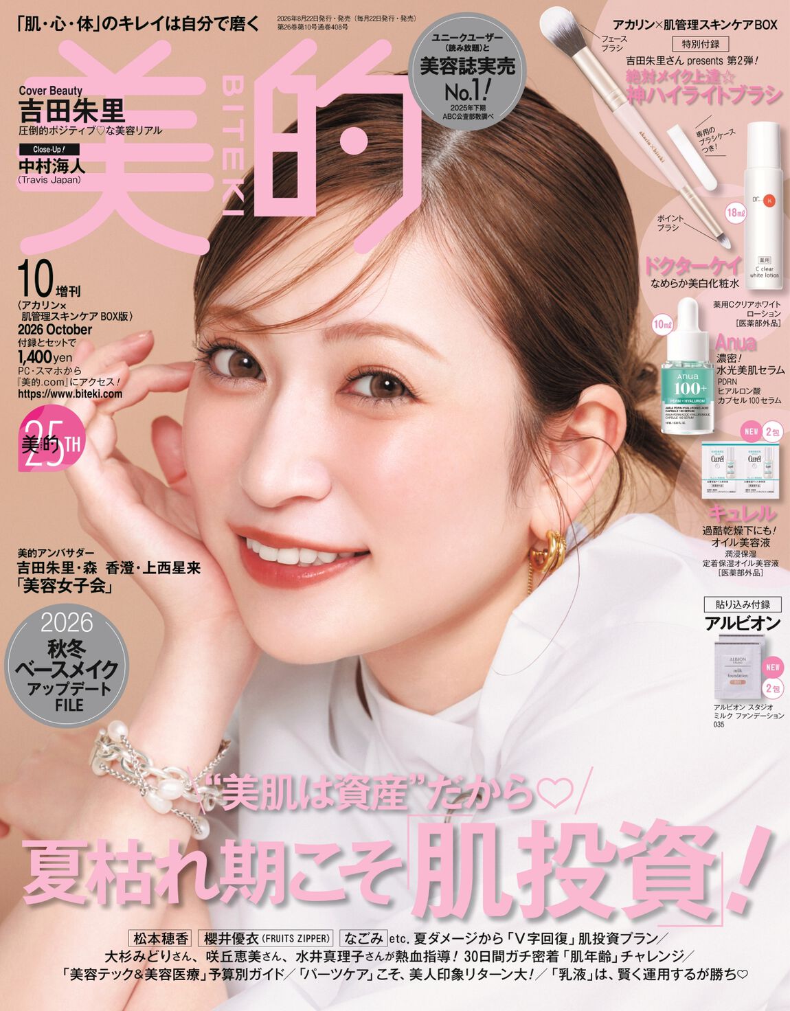 美的　2026年10月号増刊