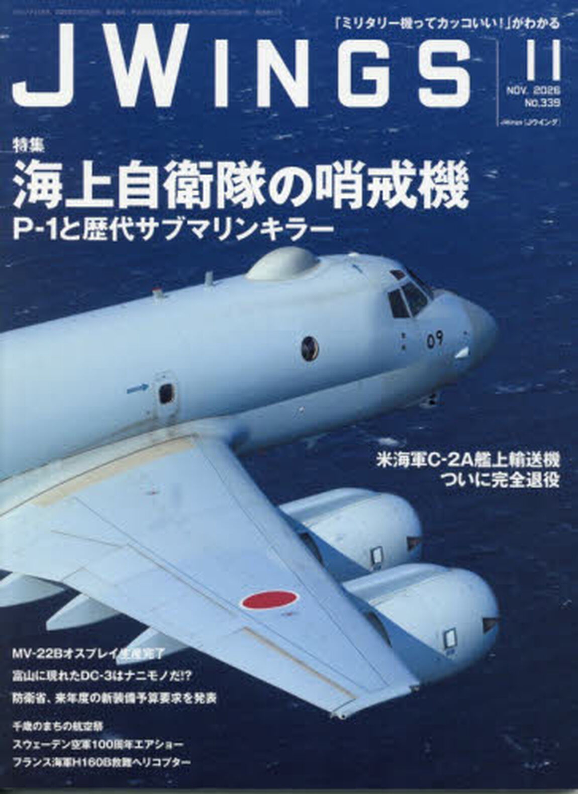 Ｊ&minus;Ｗｉｎｇｓ　2026年11月号