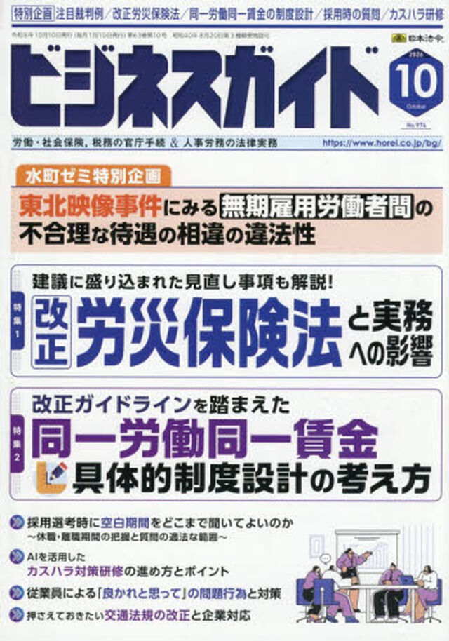 ビジネスガイド　2026年10月号