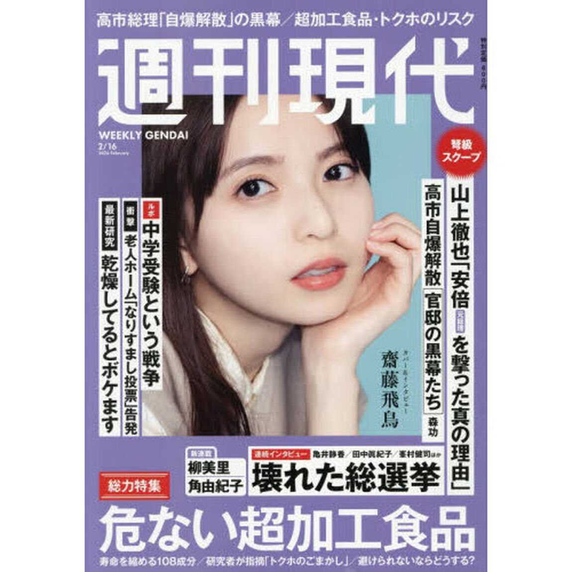 週刊現代　2026年2月16日号