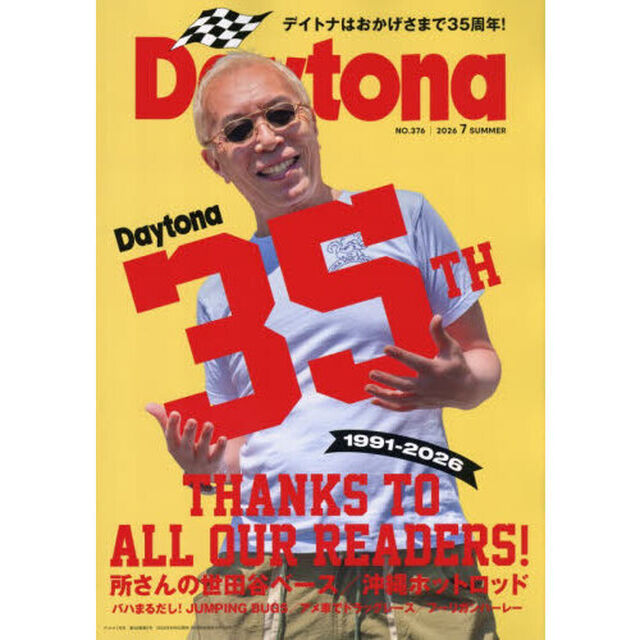 Ｄａｙｔｏｎａ（デイトナ）　2026年7月号