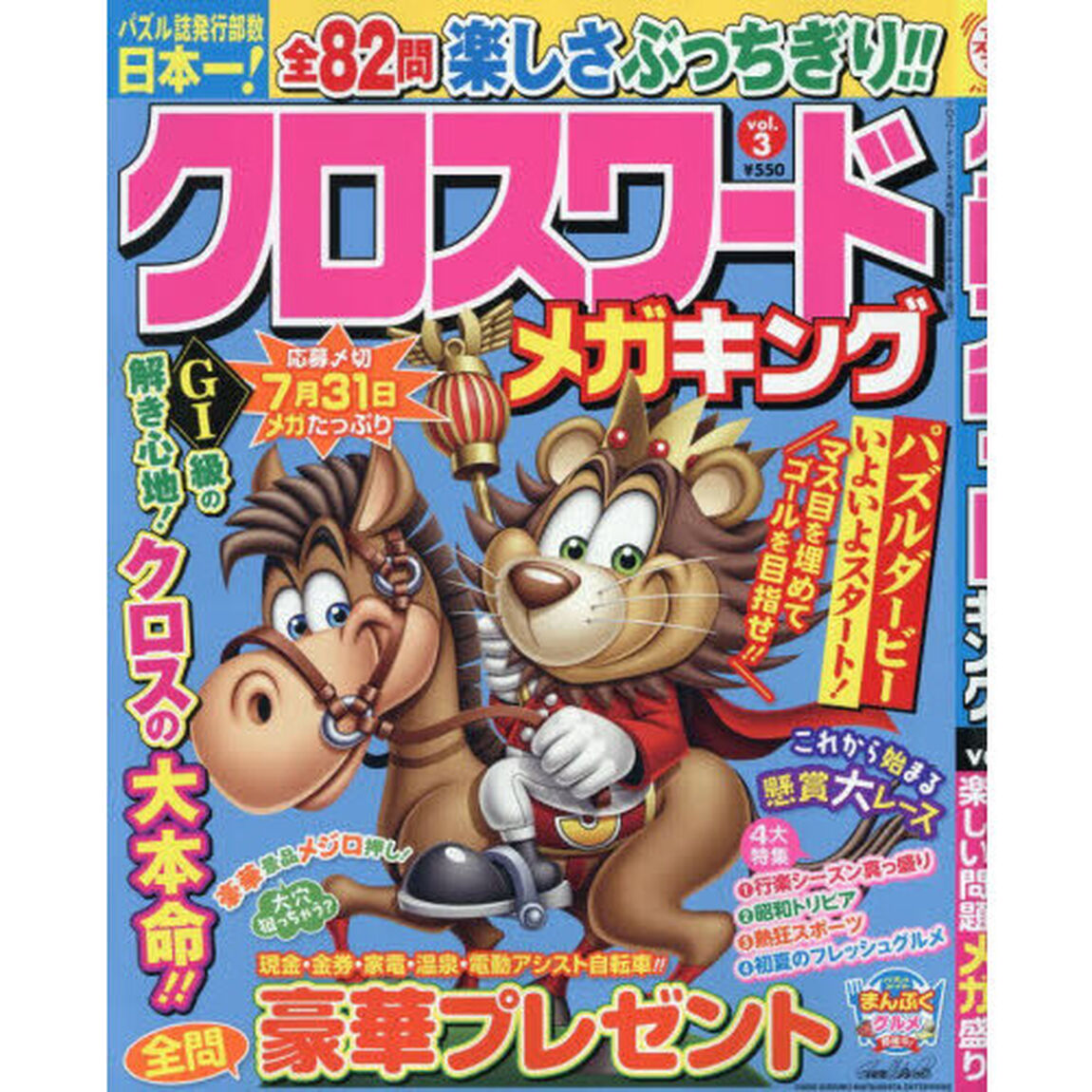 クロスワードメガキング　３　2026年6月号