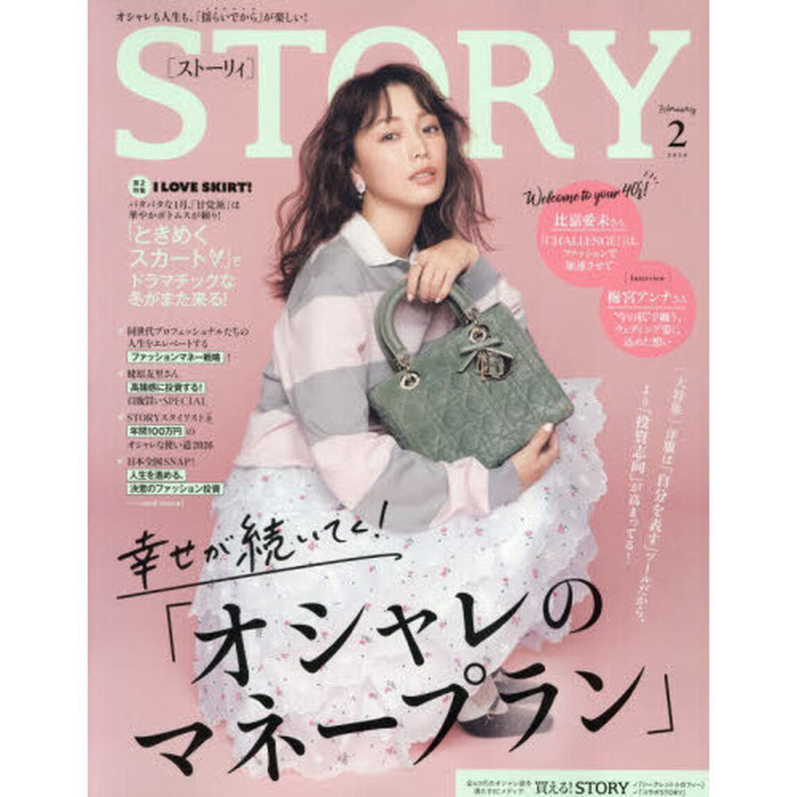 ＳＴＯＲＹ（ストーリィ）　2026年2月号