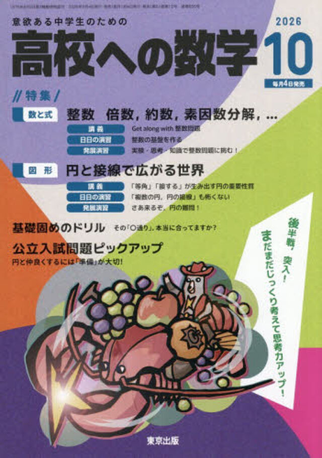 高校への数学　2026年10月号