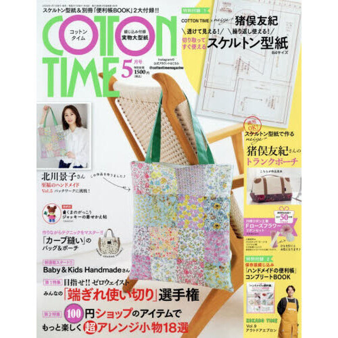 コットンタイム　2026年5月号