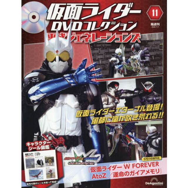 仮面ライダーＤＶＤ平成ジェネ全国版　2026年7月7日号