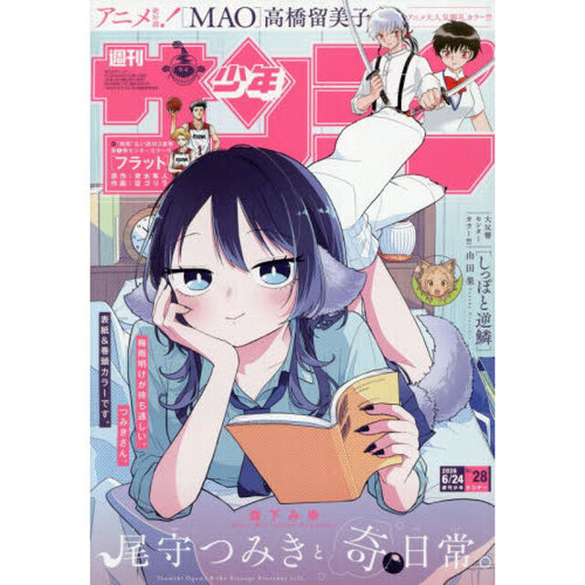 週刊少年サンデー　2026年6月24日号