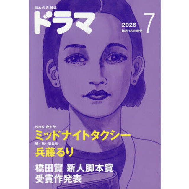 ドラマ　2026年7月号