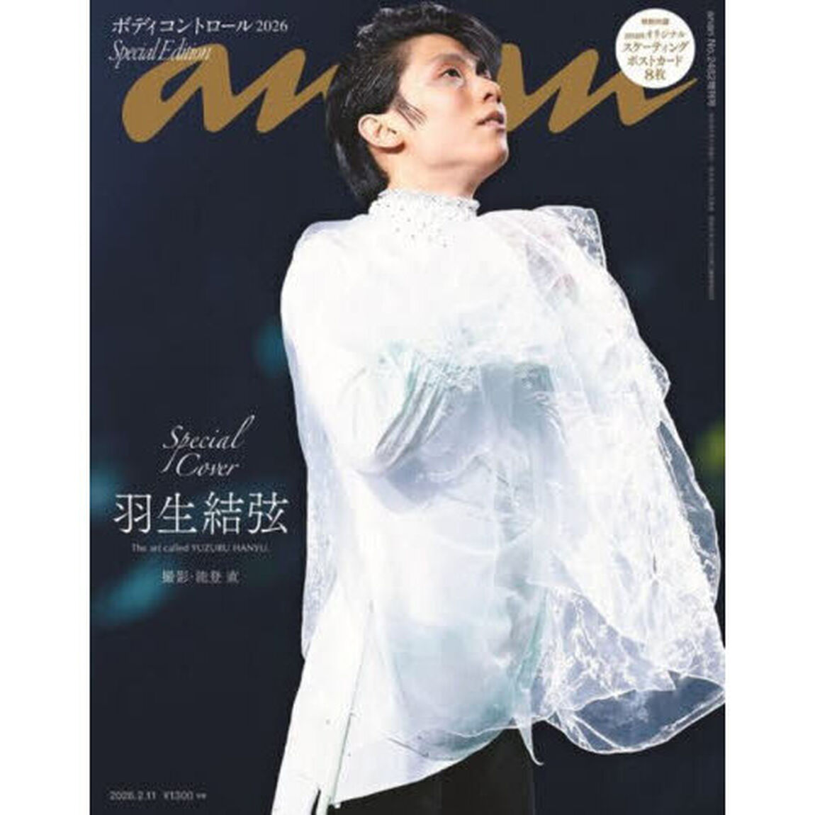 ａｎａｎ（アンアン）　2026年2月11日号増刊