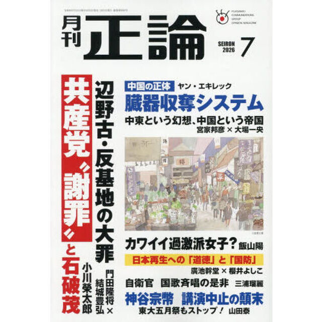 正論　2026年7月号