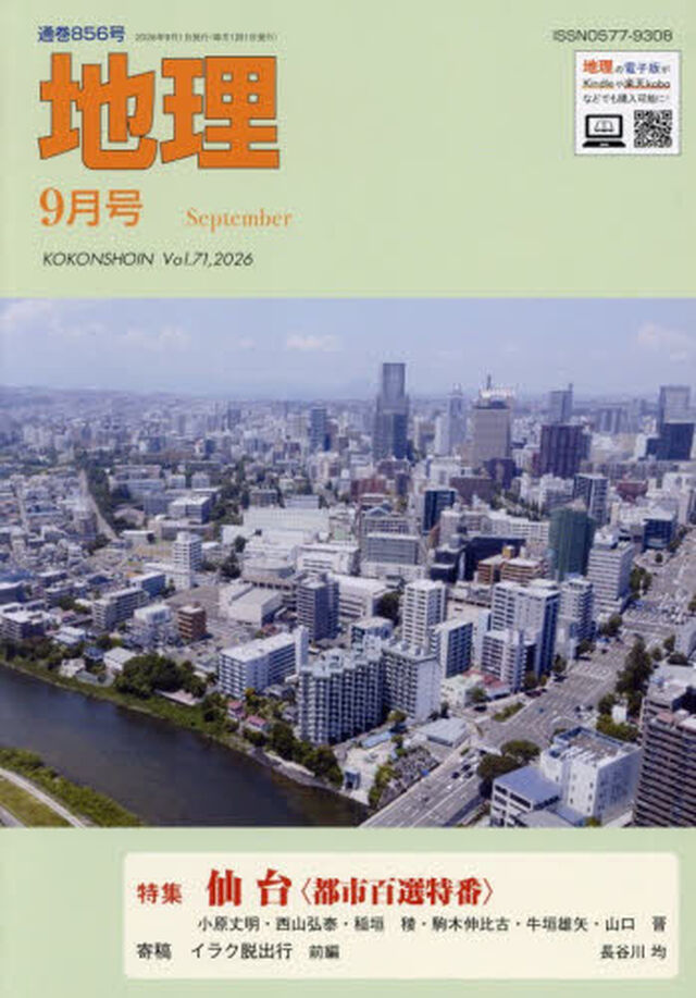地理　2026年9月号