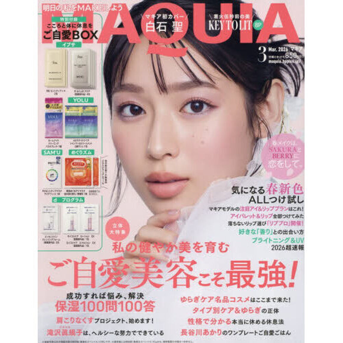 ＭＡＱＵＩＡ（マキア）　2026年3月号
