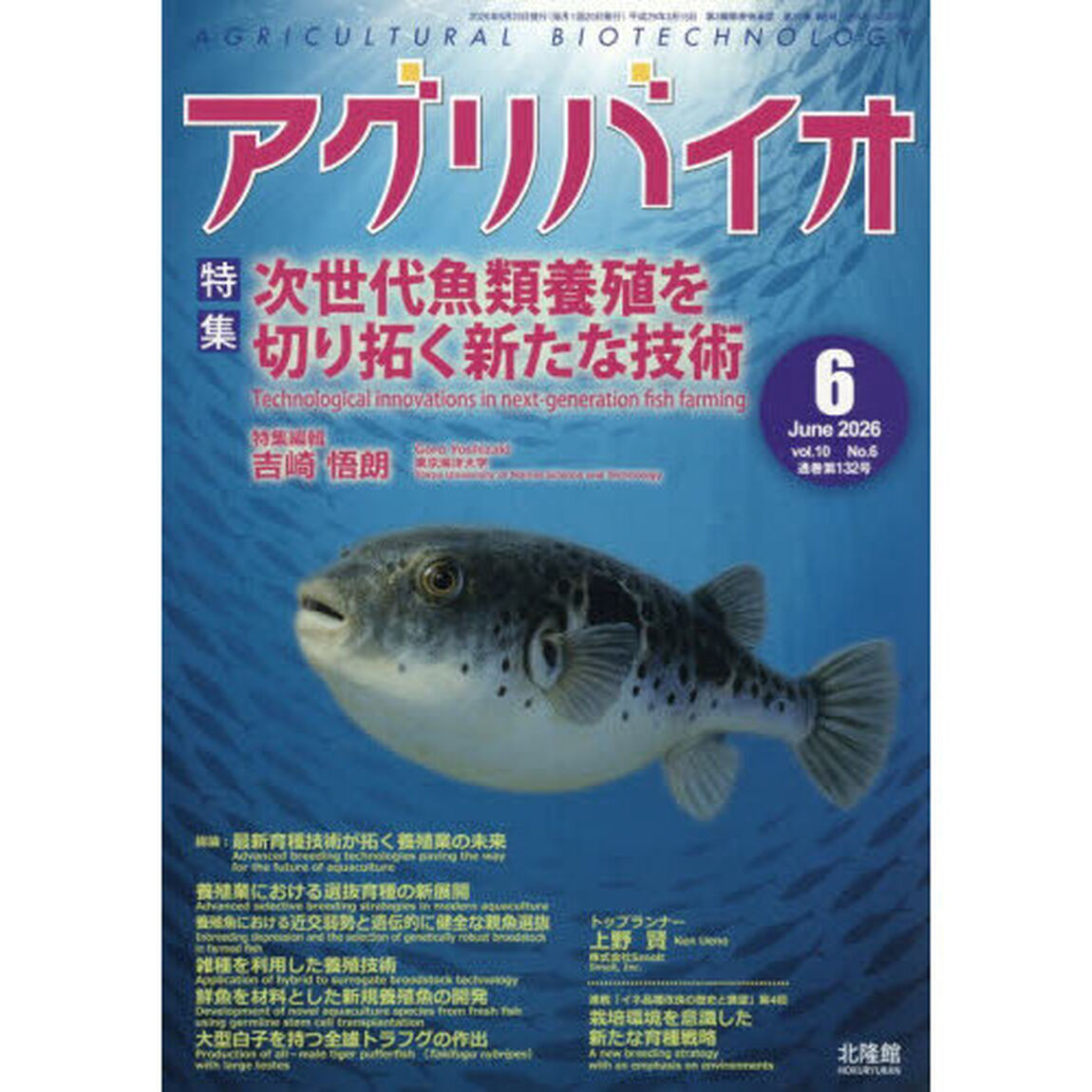 月刊アグリバイオ　2026年6月号
