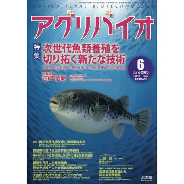 月刊アグリバイオ　2026年6月号