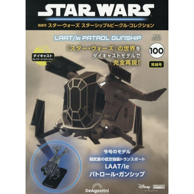 ＳＷビークルコレクション全国版　2026年4月7日号