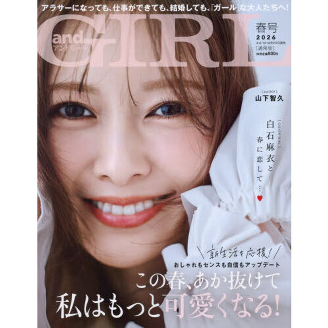 andGIRL　2026年春号