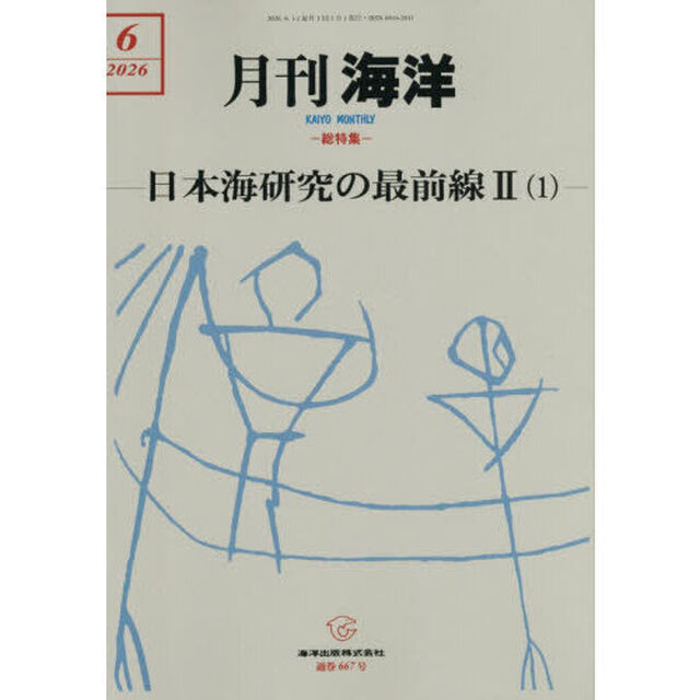 海洋　2026年6月号