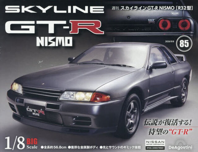 スカイラインＧＴ－Ｒ　ＮＩＳＭＯ全国版　2026年9月8日号
