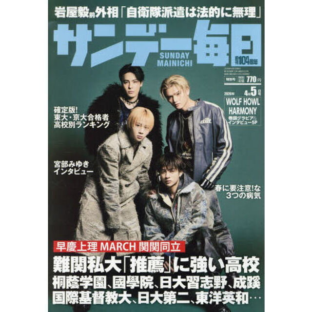 サンデー毎日　2026年4月5日号