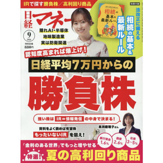 日経マネー　2026年9月号