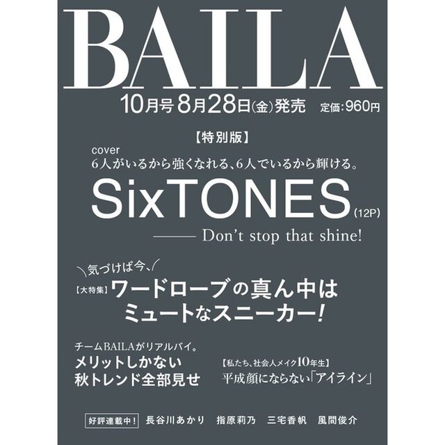 ＢＡＩＬＡ（バイラ）　2026年10月号増刊　SixTONES表紙版