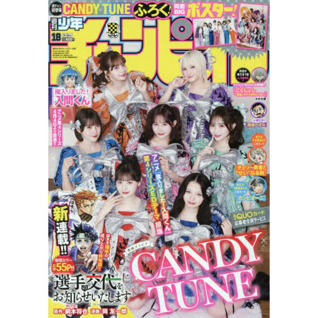 少年チャンピオン　2026年4月16日号