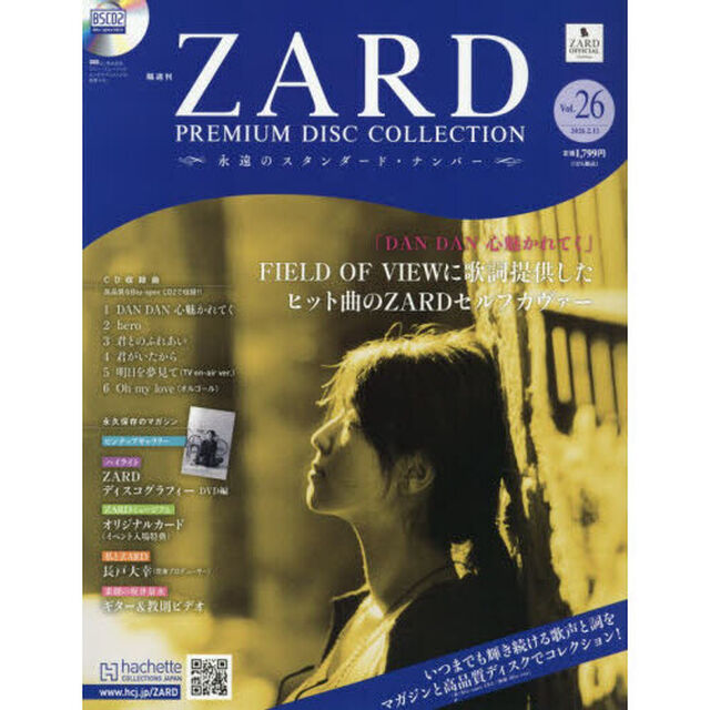 ＺＡＲＤプレミアムディスクコレ全国版　2026年2月11日号