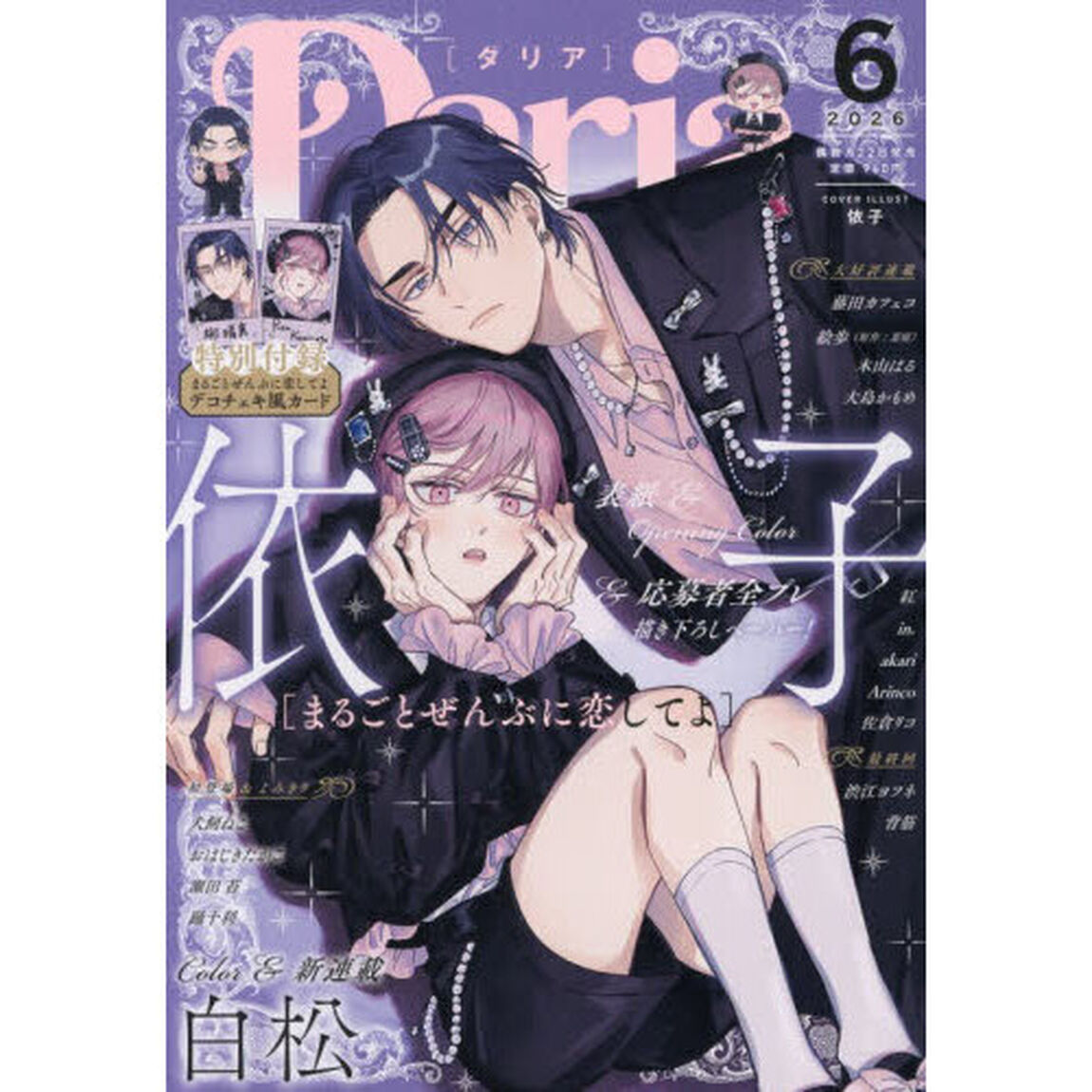 Ｄａｒｉａ（ダリア）　2026年6月号