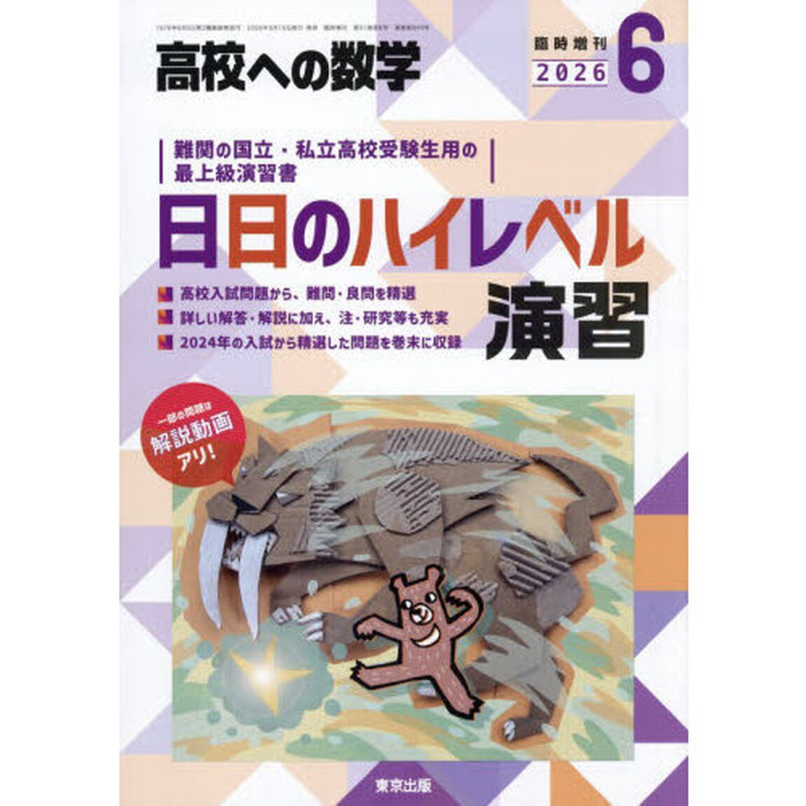 日日のハイレベル演習　2026年6月号