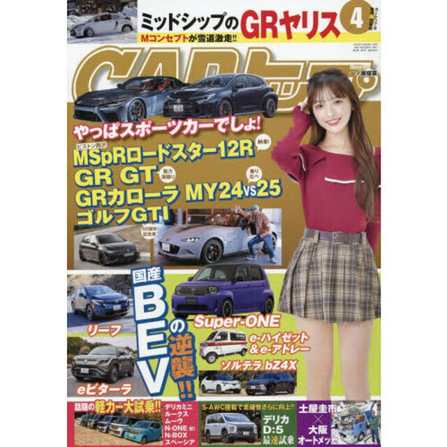 ＣＡＲトップ（カートップ）　2026年4月号
