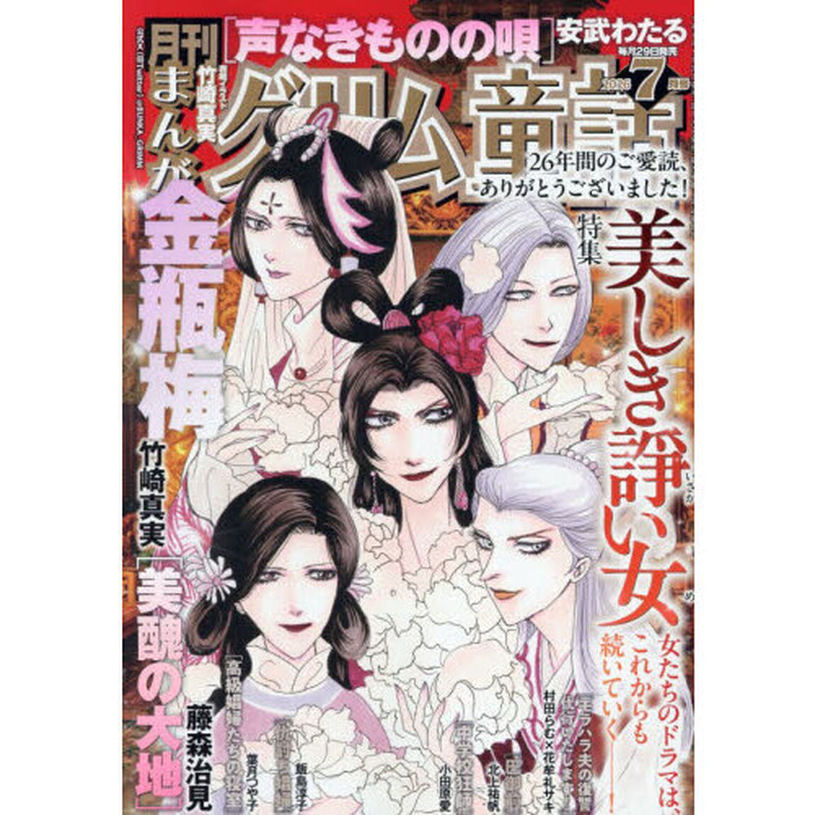 まんがグリム童話　2026年7月号