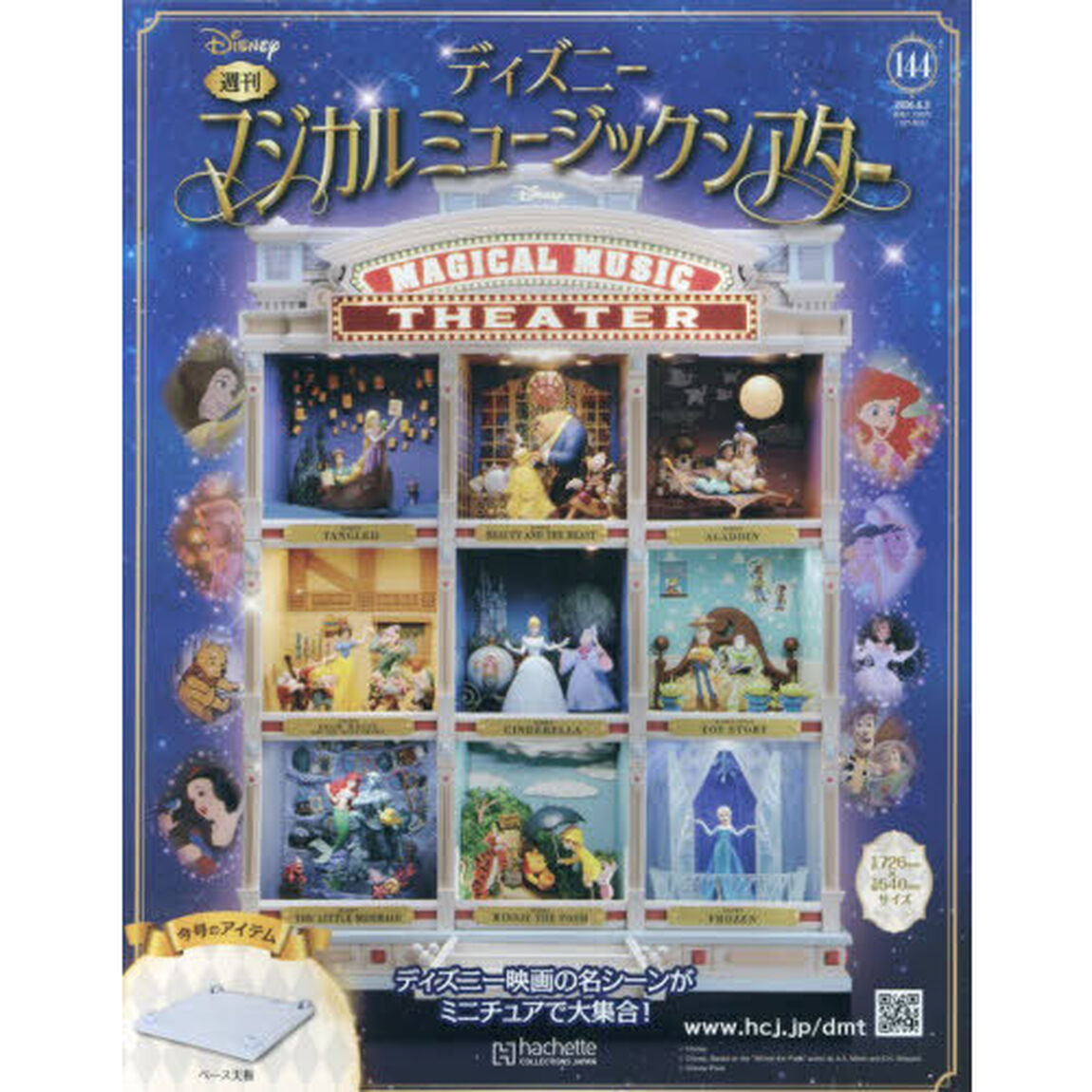 ディズニーマジカルミュージックシアター　2026年6月3日号