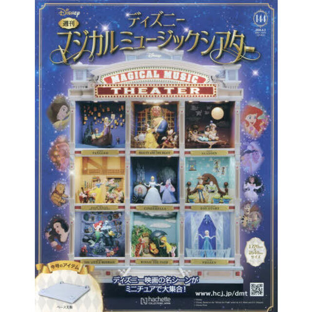 ディズニーマジカルミュージックシアター　2026年6月3日号