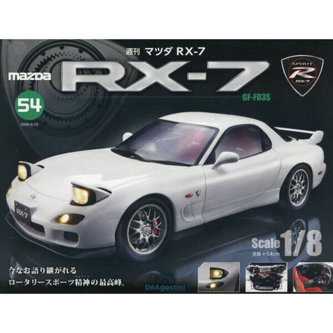 マツダＲＸ－７全国版　2026年6月23日号