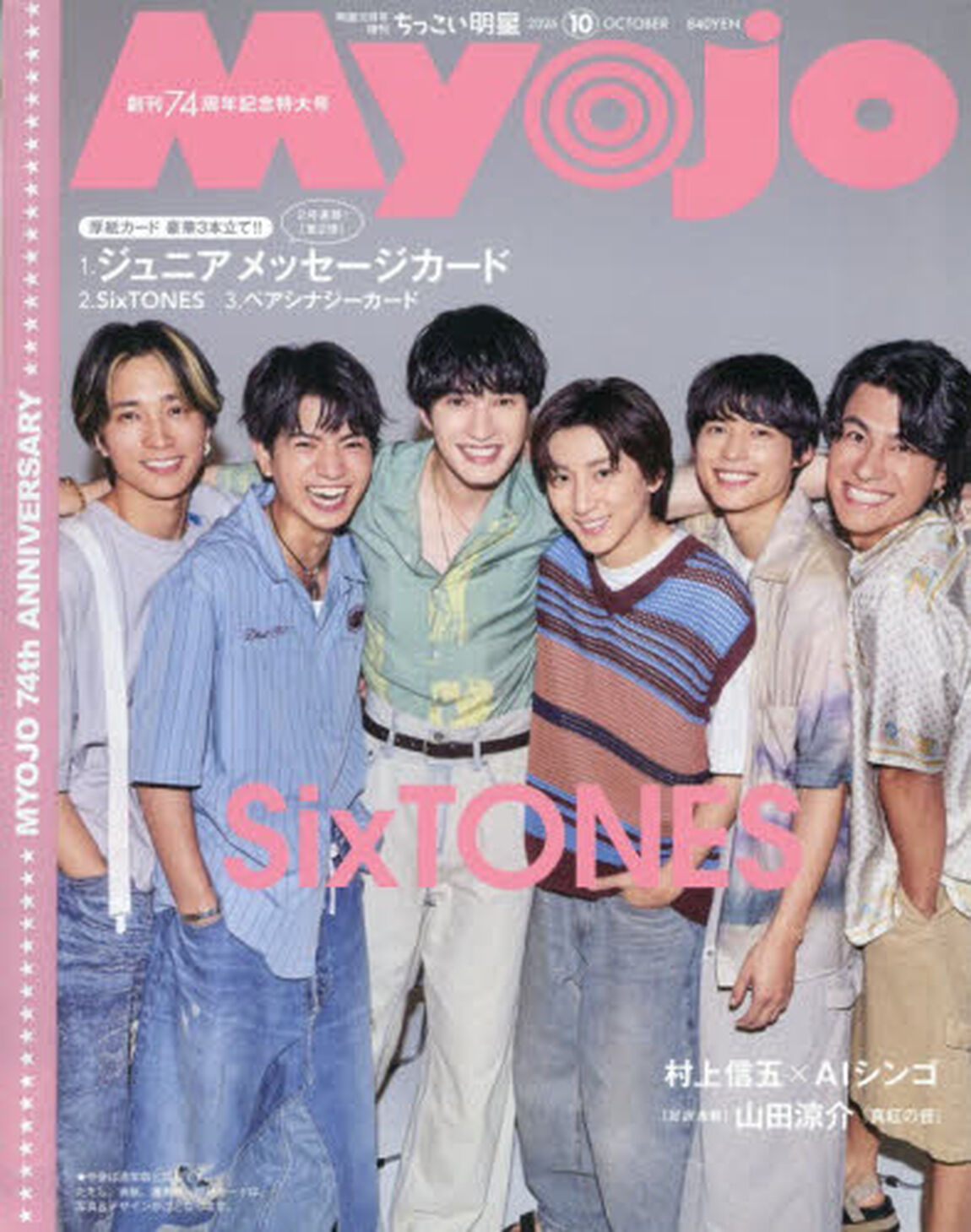 Ｍｙｏｊｏ（ミョージョー）増刊　ちっこいＭｙｏｊｏ　2026年10月号