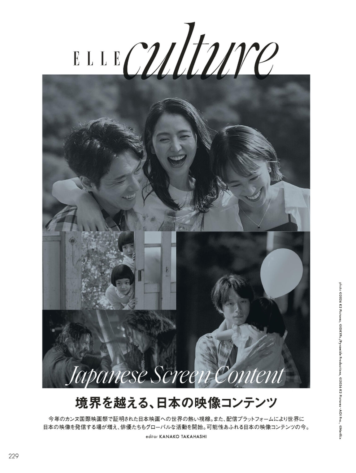 ＥＬＬＥ　ＪＡＰＯＮ（エル・ジャポン）2026年10月号