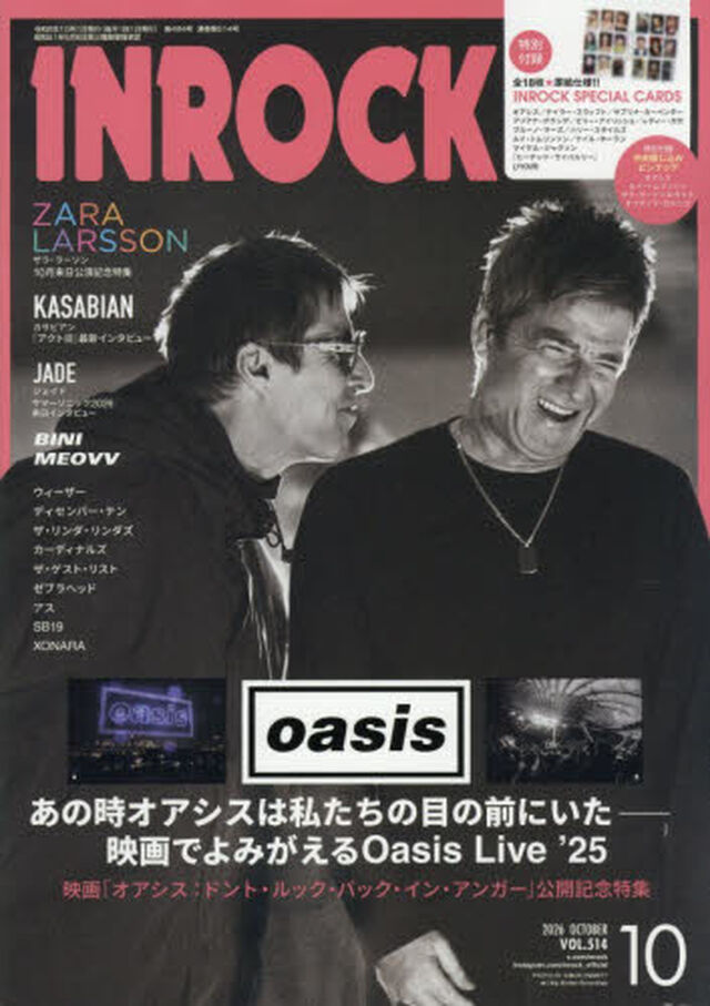 イン・ロック　2026年10月号