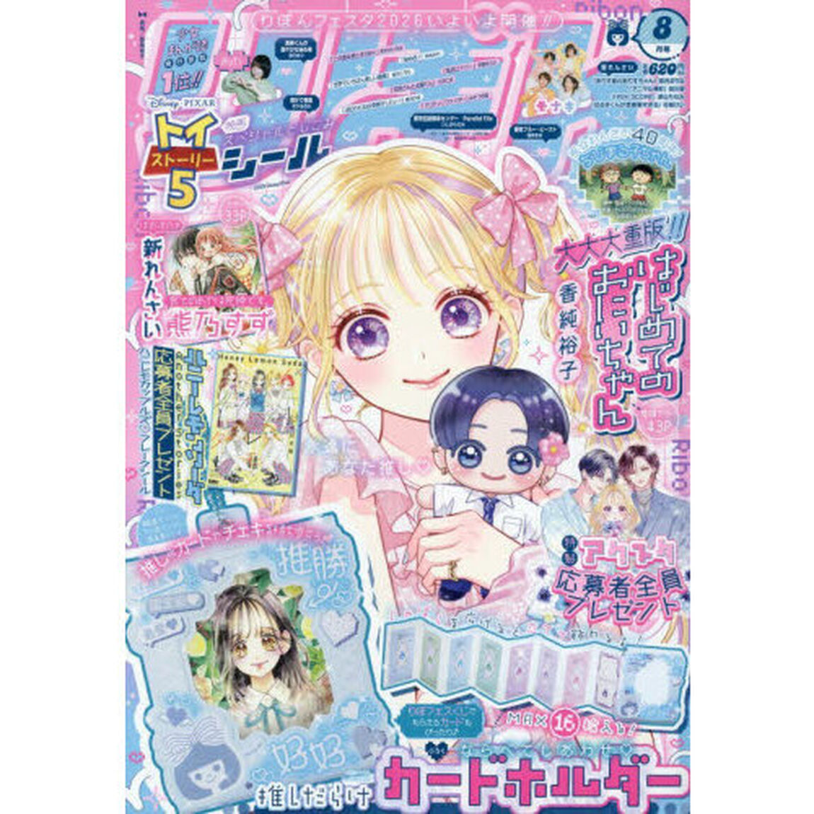 りぼん　2026年8月号