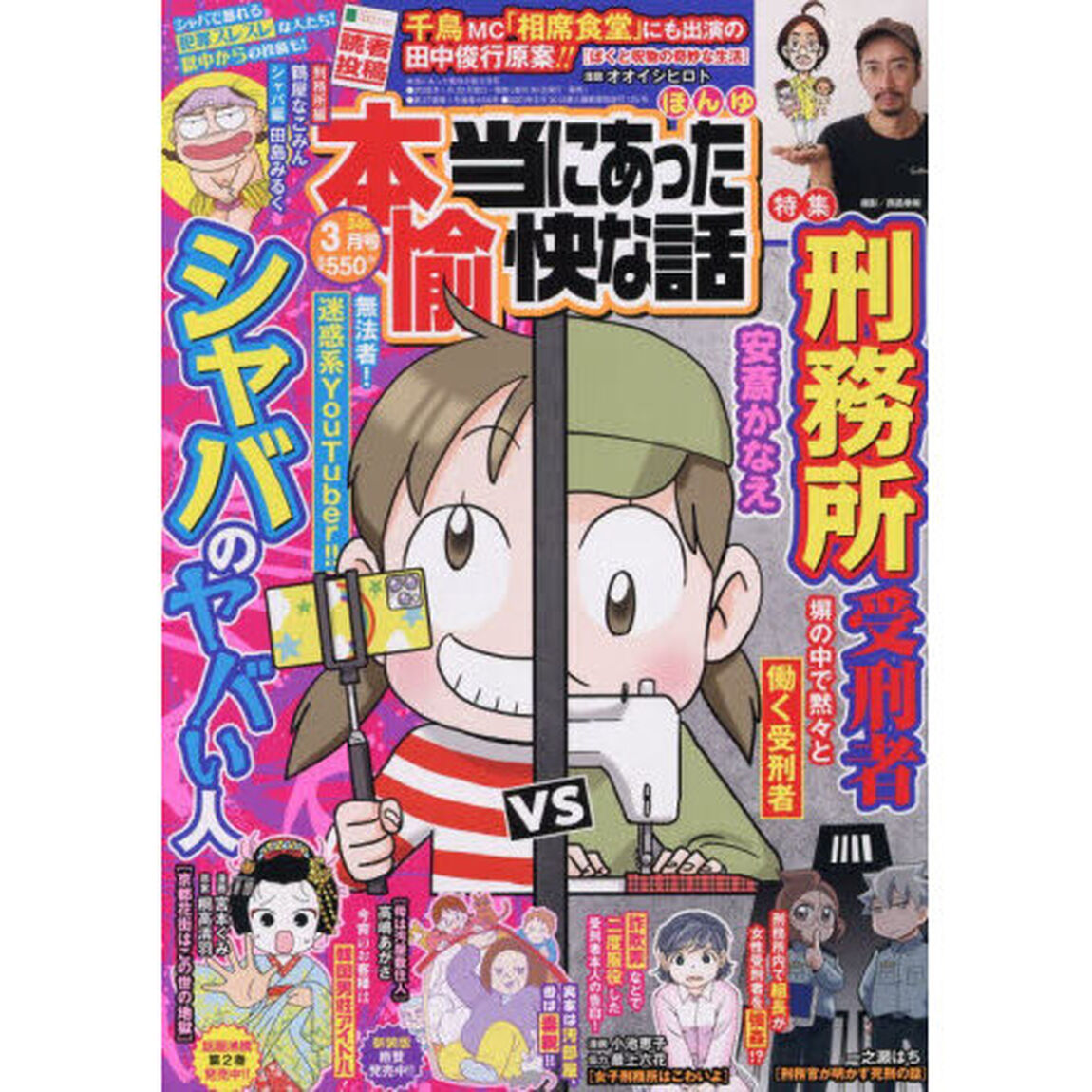 本当にあった愉快な話　2026年3月号