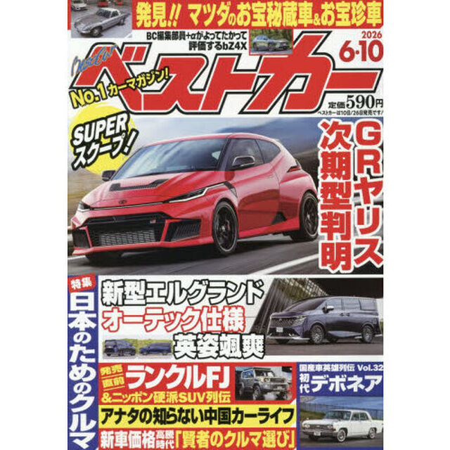 ベストカー　2026年6月10日号