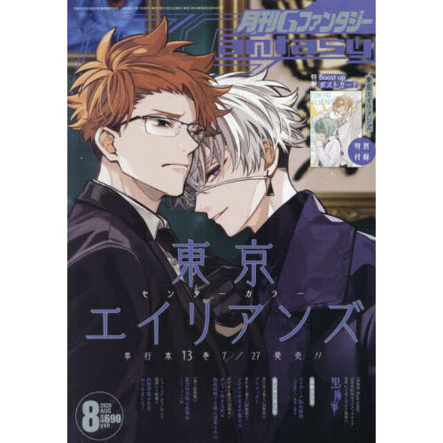Ｇファンタジー　2026年8月号