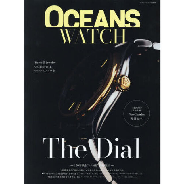 オーシャンズ　ウォッチ　2026年9月号