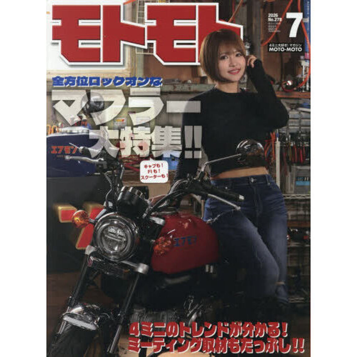 ＭＯＴＯ　ＭＯＴＯ　2026年7月号